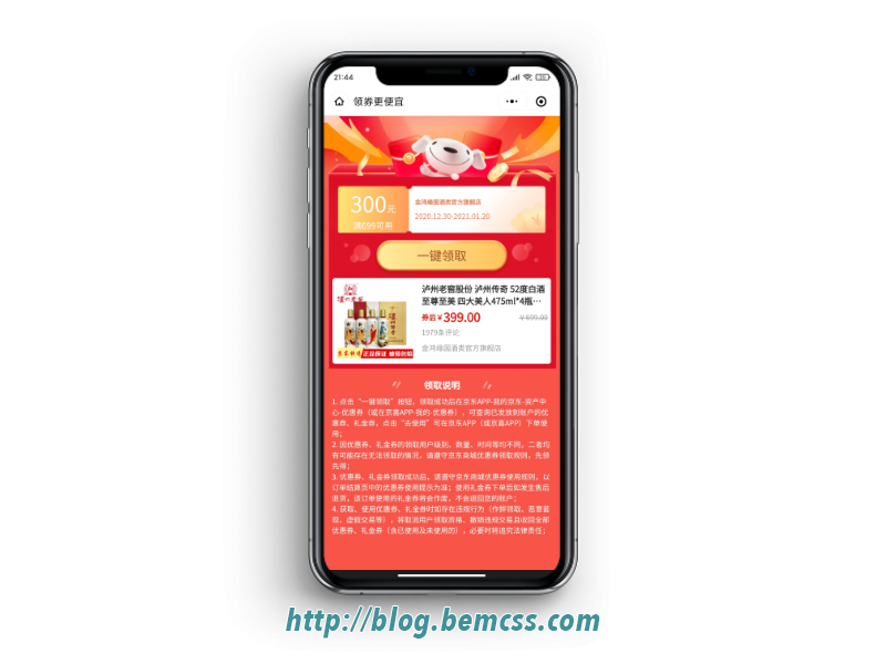 领取优惠券页面.png
